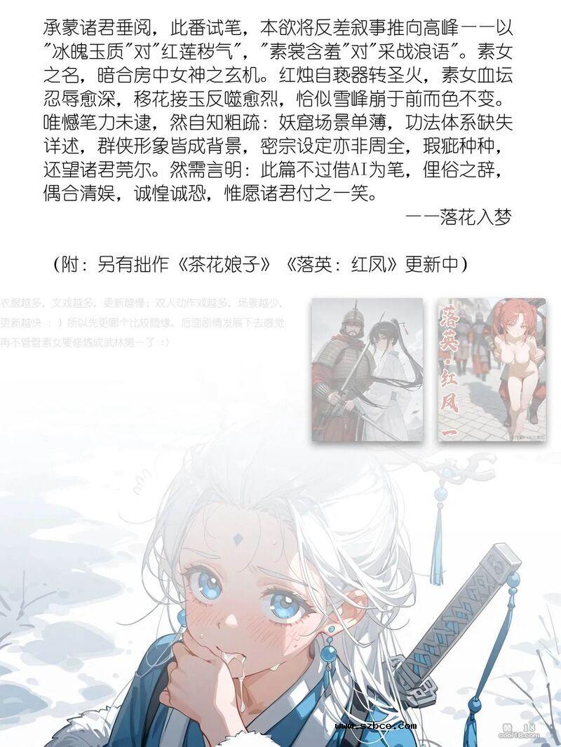 【AI漫画】雪山素女