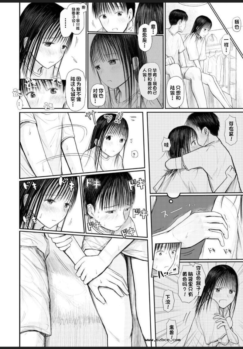 【中文漫画】触摸你的快乐