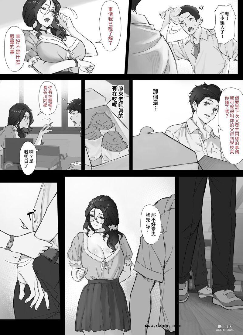 【中文漫画】俺与巨乳女教師の祕密關係
