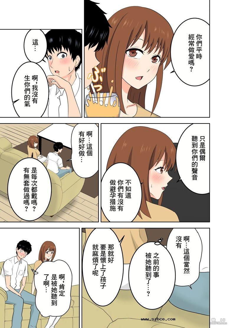 【中文彩漫】瞞著自己女兒勾引女兒對象的慾求不滿的母親
