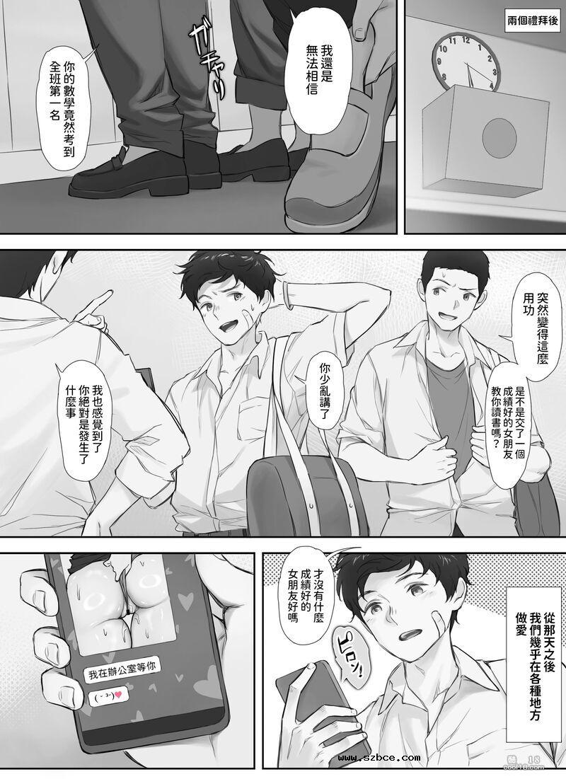 【中文漫画】俺与巨乳女教師の祕密關係