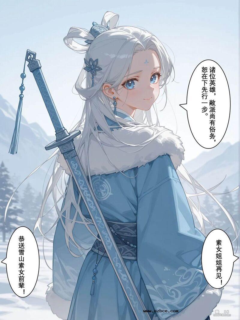 【AI漫画】雪山素女