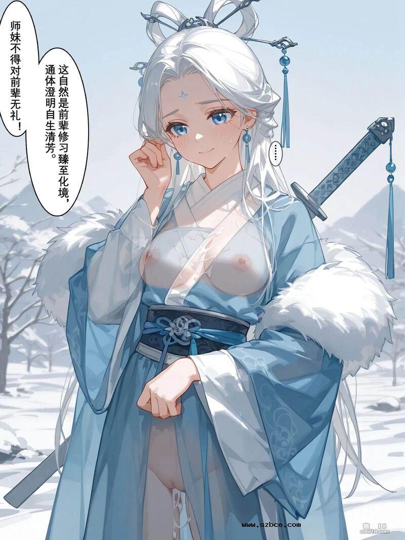 【AI漫画】雪山素女