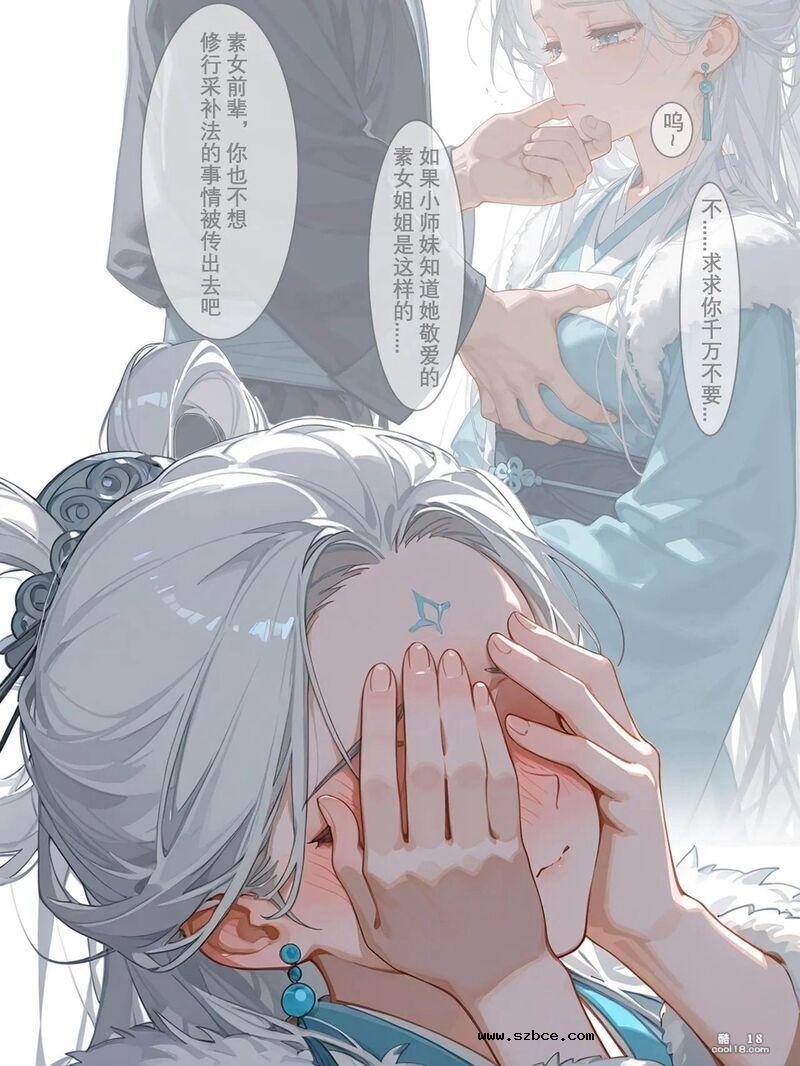 【AI漫画】雪山素女