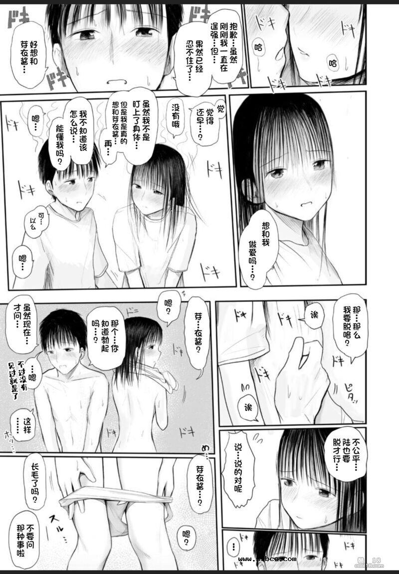 【中文漫画】触摸你的快乐
