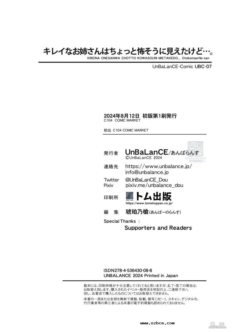 【中文漫画】漂亮的姐姐看起來有點可怕…