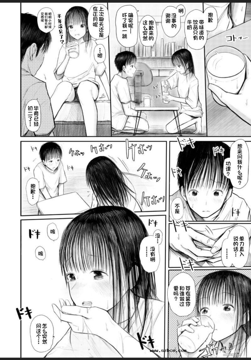 【中文漫画】触摸你的快乐