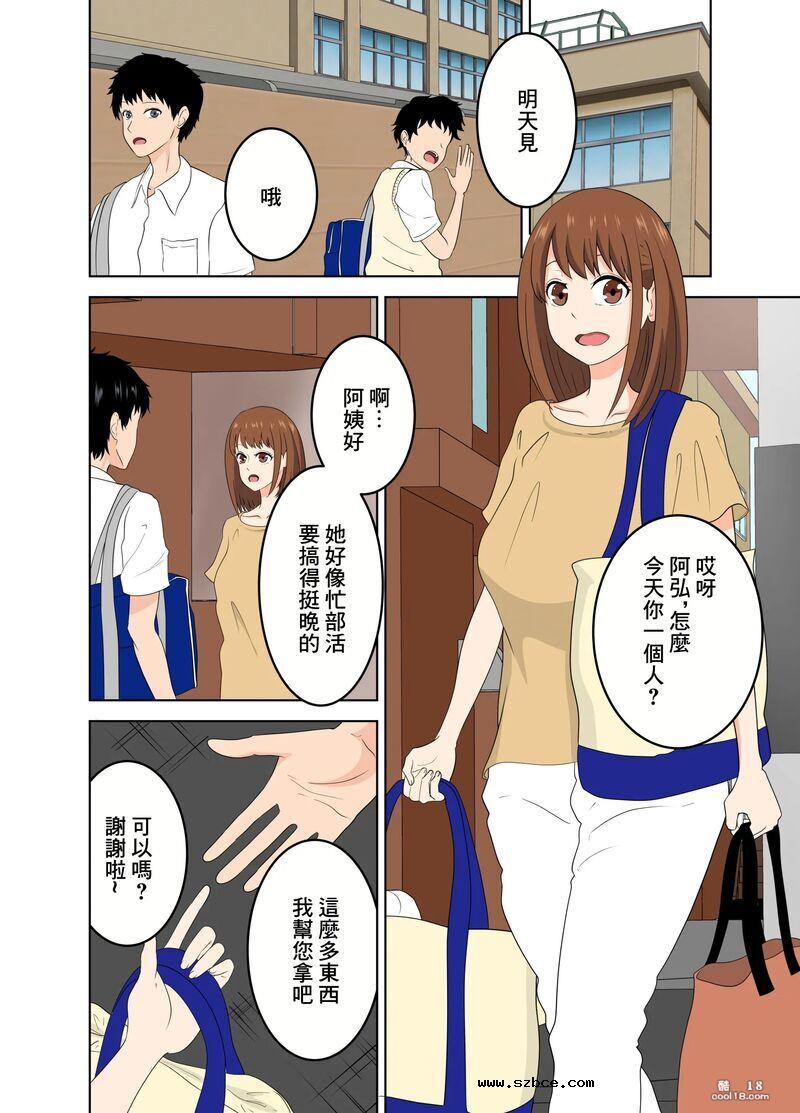 【中文彩漫】瞞著自己女兒勾引女兒對象的慾求不滿的母親