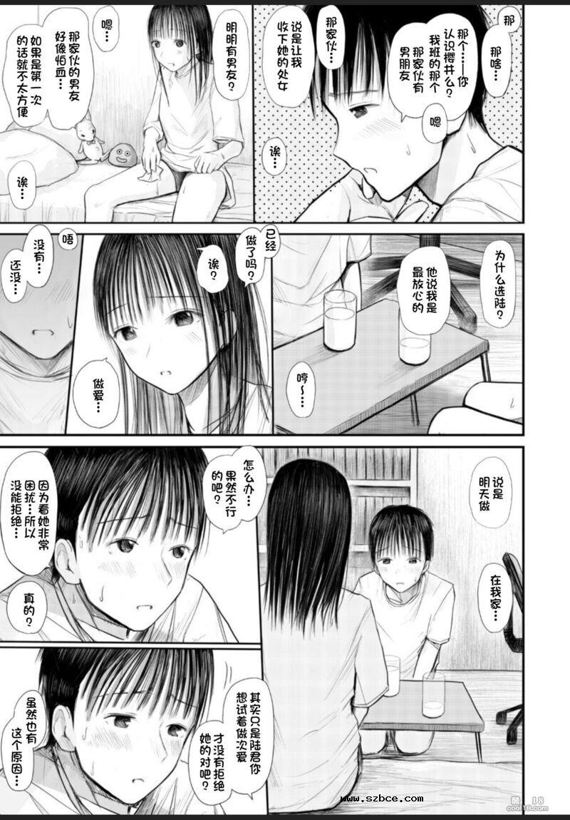 【中文漫画】触摸你的快乐