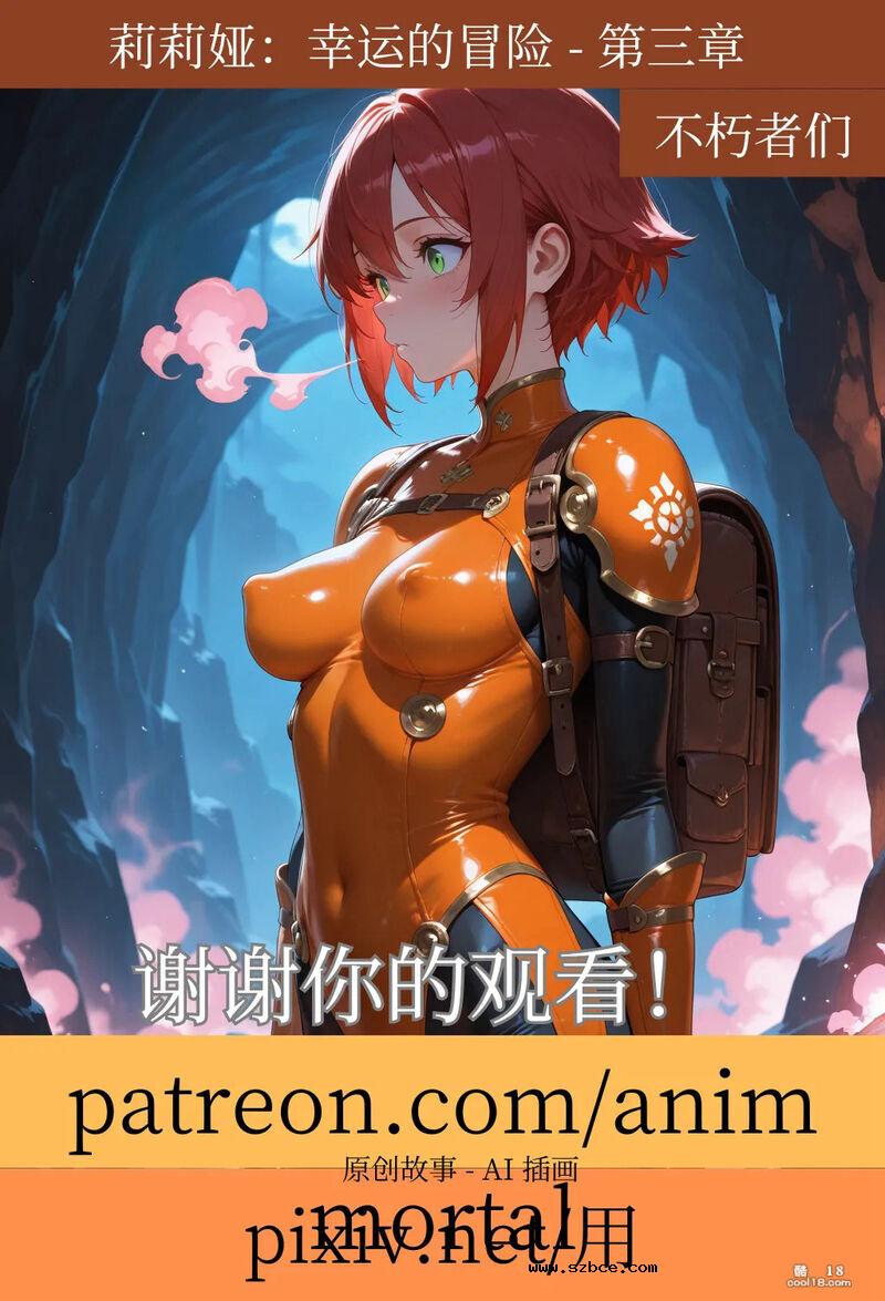【AI漫画】莉莉娅：一次幸运的冒险（1-3）