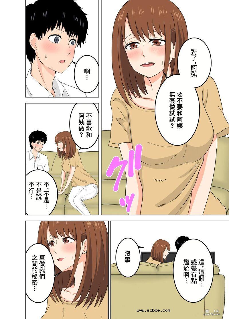 【中文彩漫】瞞著自己女兒勾引女兒對象的慾求不滿的母親